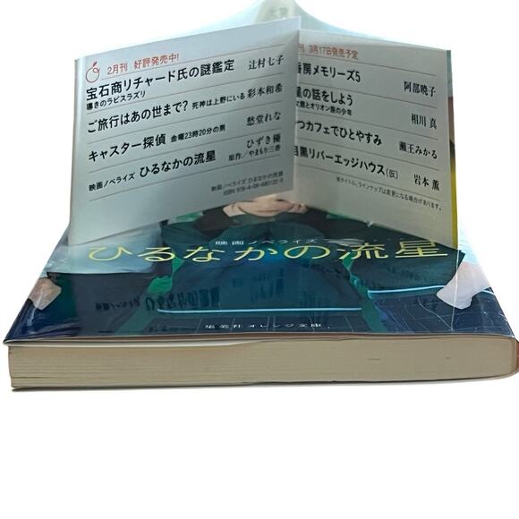 Daytime Shooting Star Film Novelization Japanese Ed Promotional Obi Bookmark - Picture 2 of 7